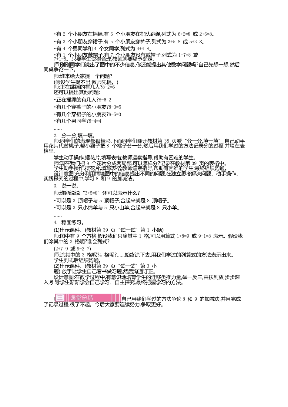 北师大版数学一年级上册《跳绳》教案_第2页