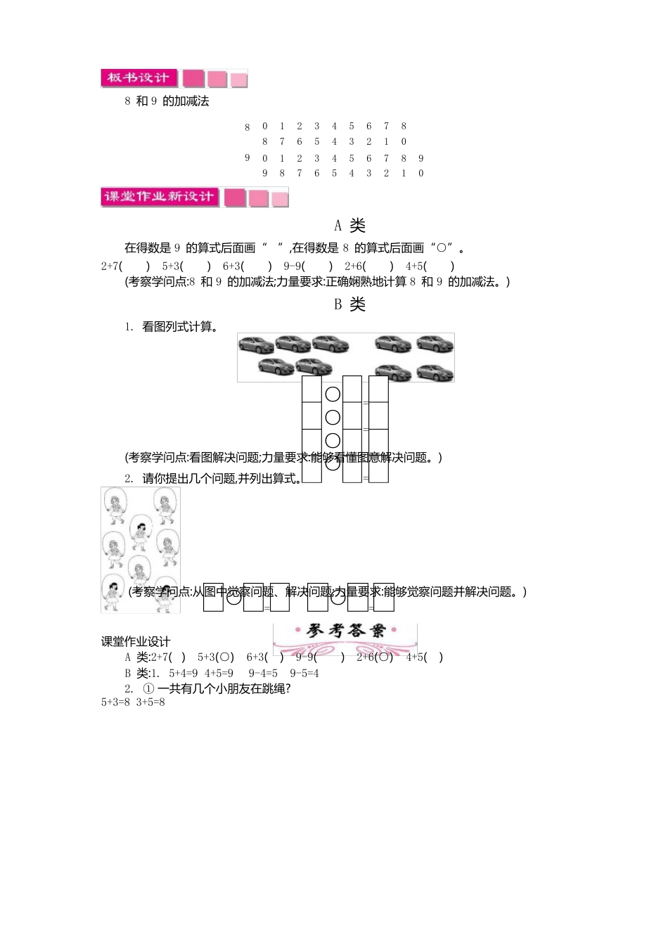 北师大版数学一年级上册《跳绳》教案_第3页