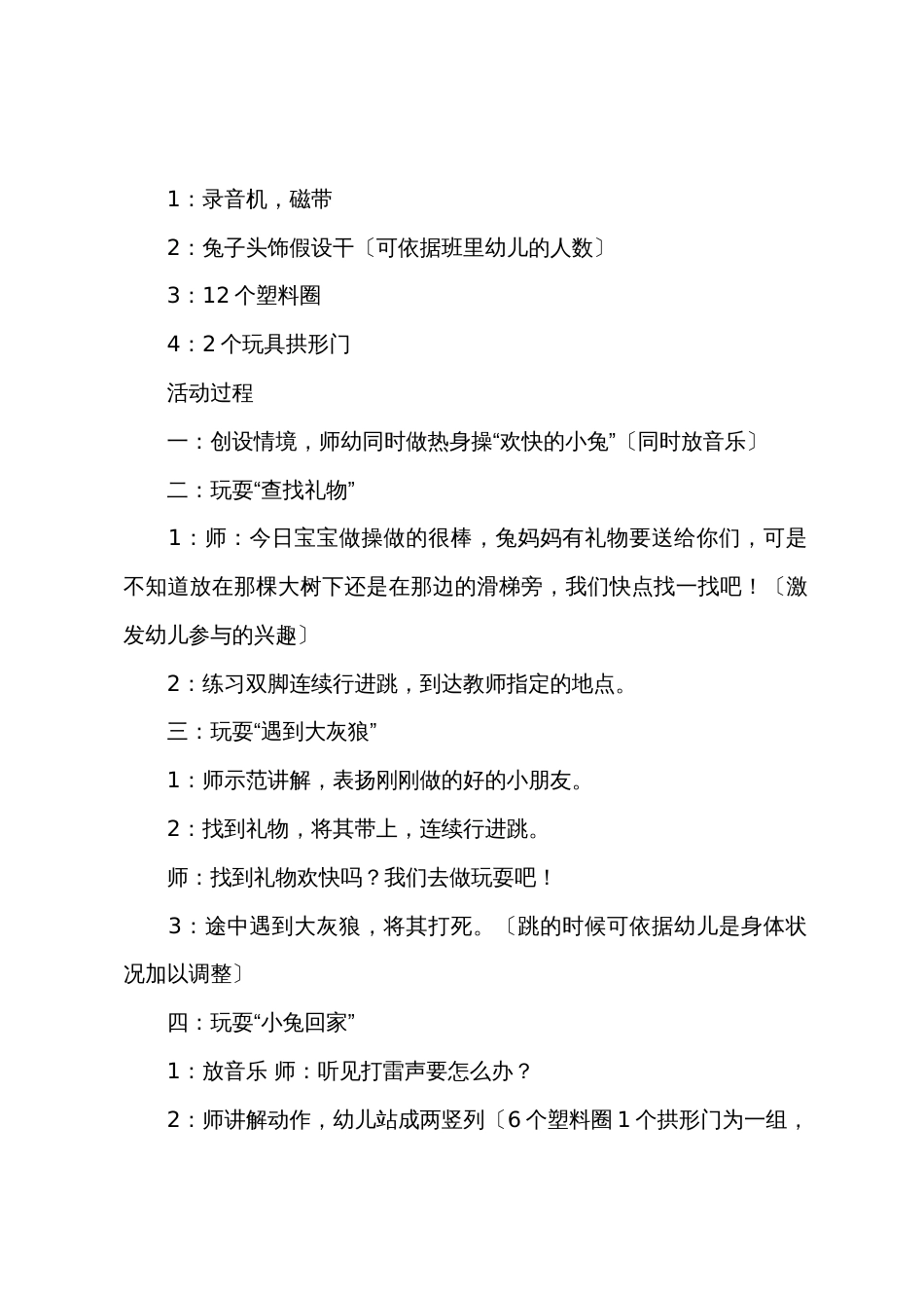 小班跳圈活动教案40篇_第2页