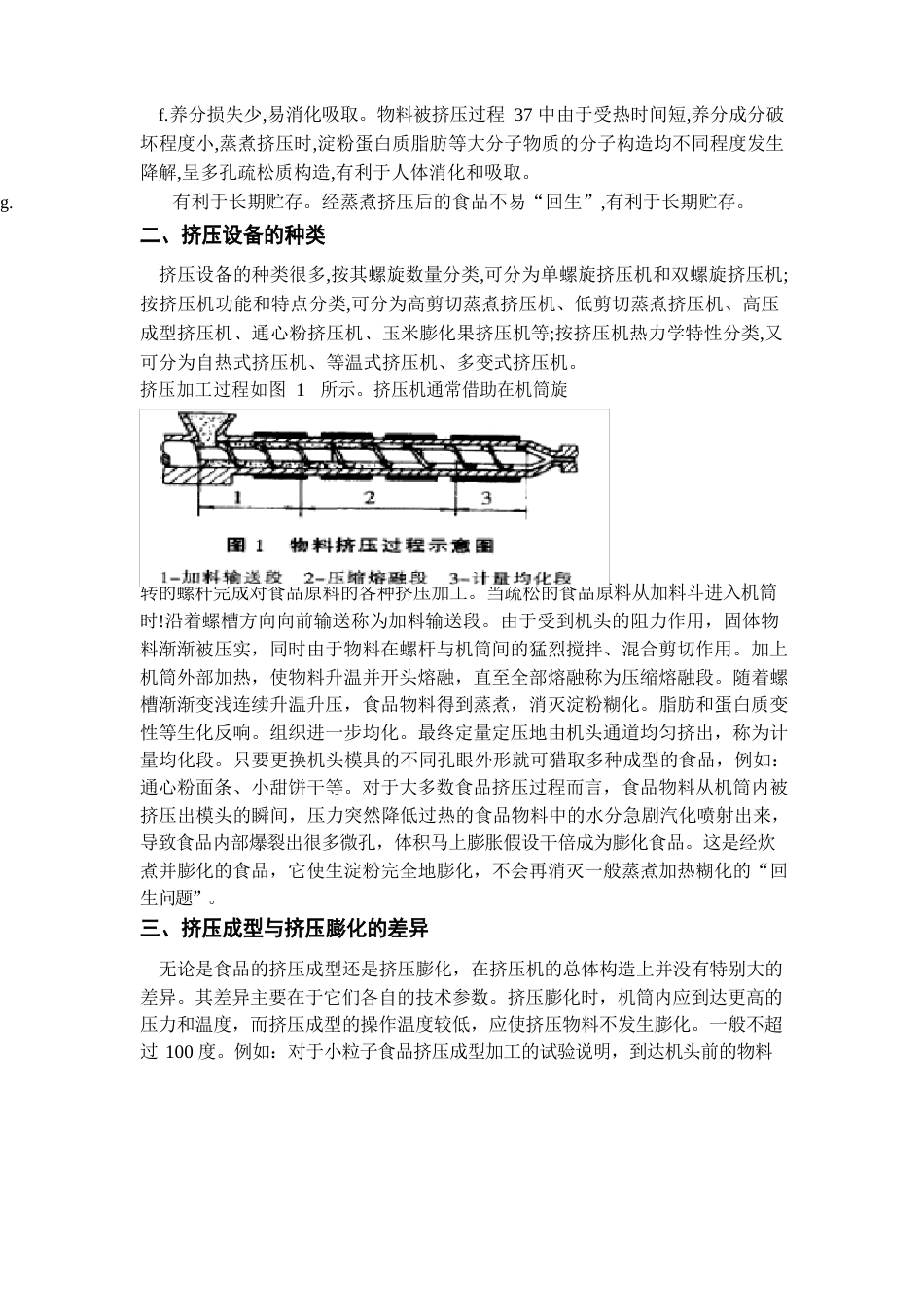 挤压技术的原理和特点_第2页