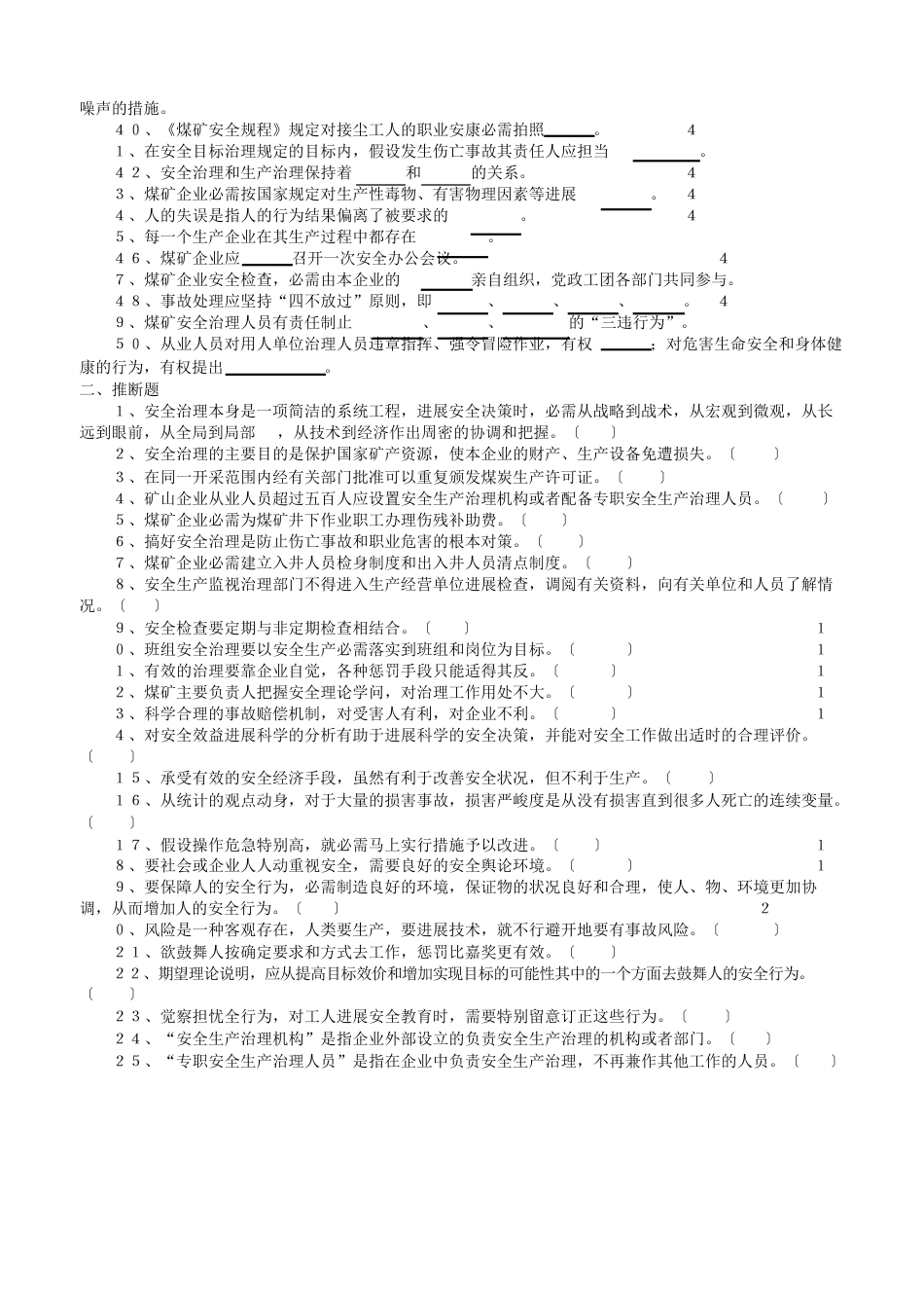 《安全管理》考题及答案_第2页