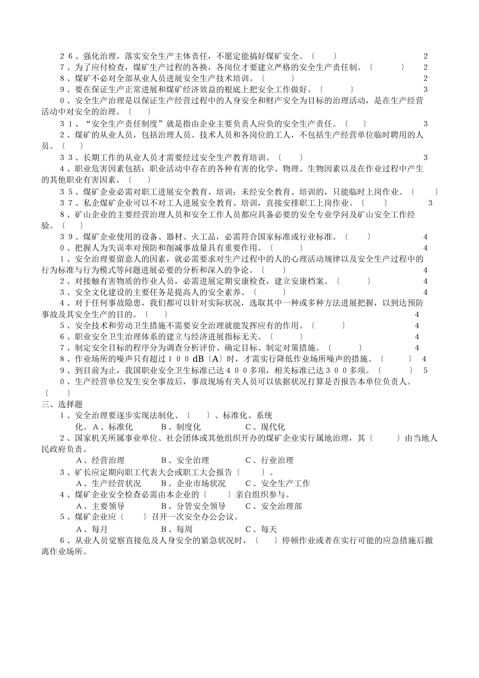 《安全管理》考题及答案_第3页
