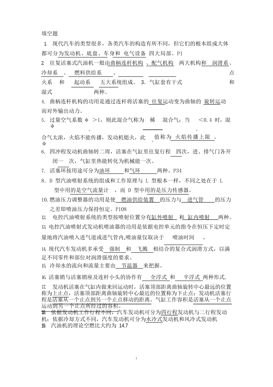 《汽车机械基础》复习题(含答案)_第1页