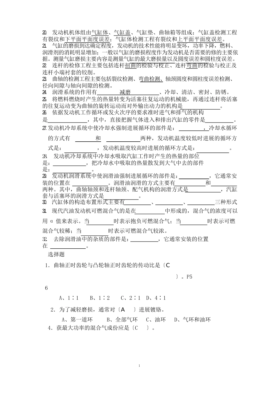 《汽车机械基础》复习题(含答案)_第3页