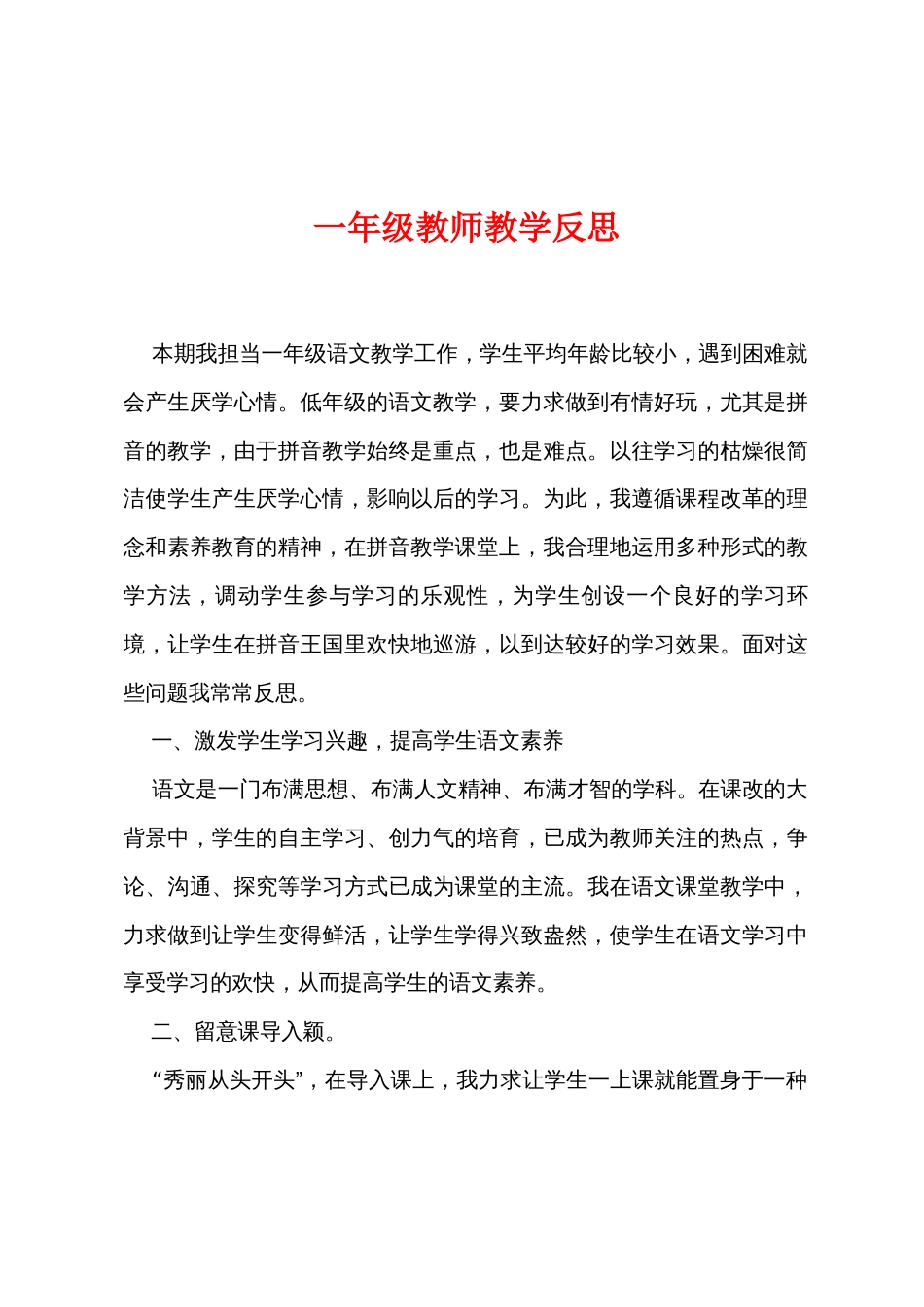一年级教师教学反思_第1页