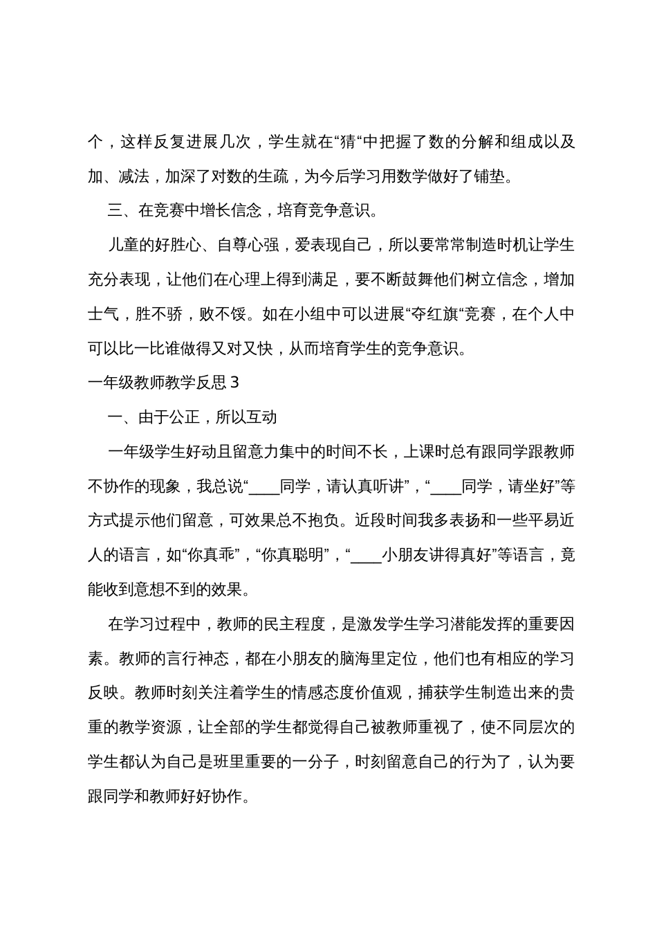 一年级教师教学反思_第3页