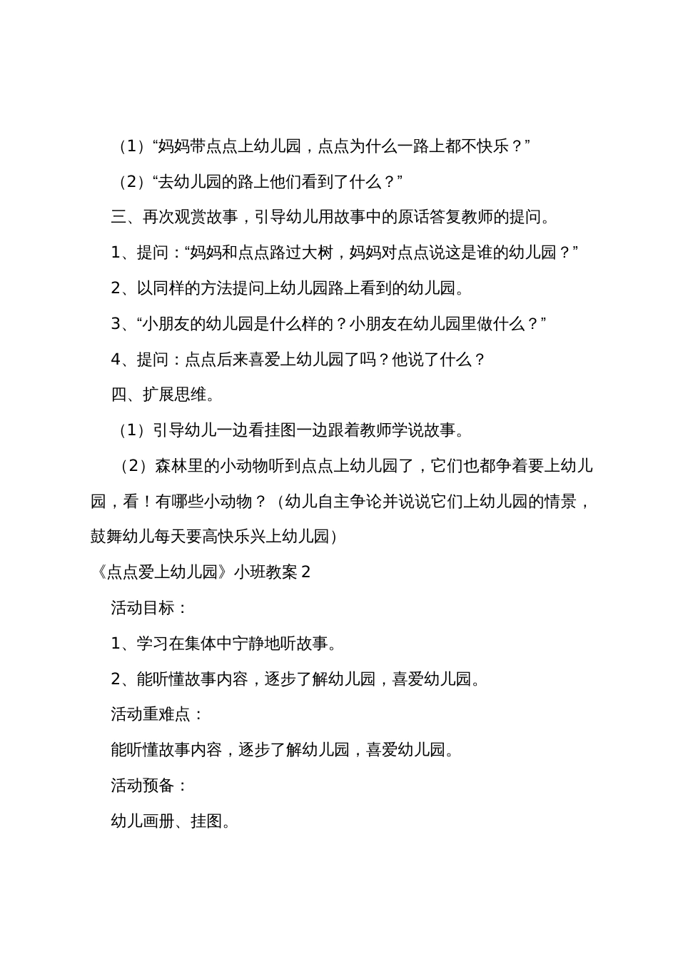 《点点爱上幼儿园》小班教案_第2页