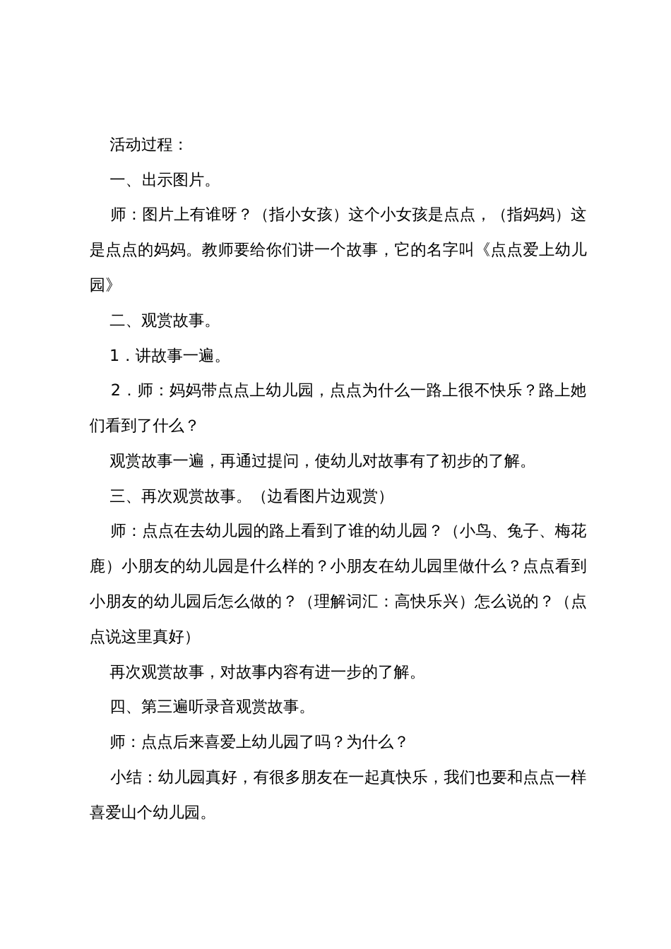《点点爱上幼儿园》小班教案_第3页