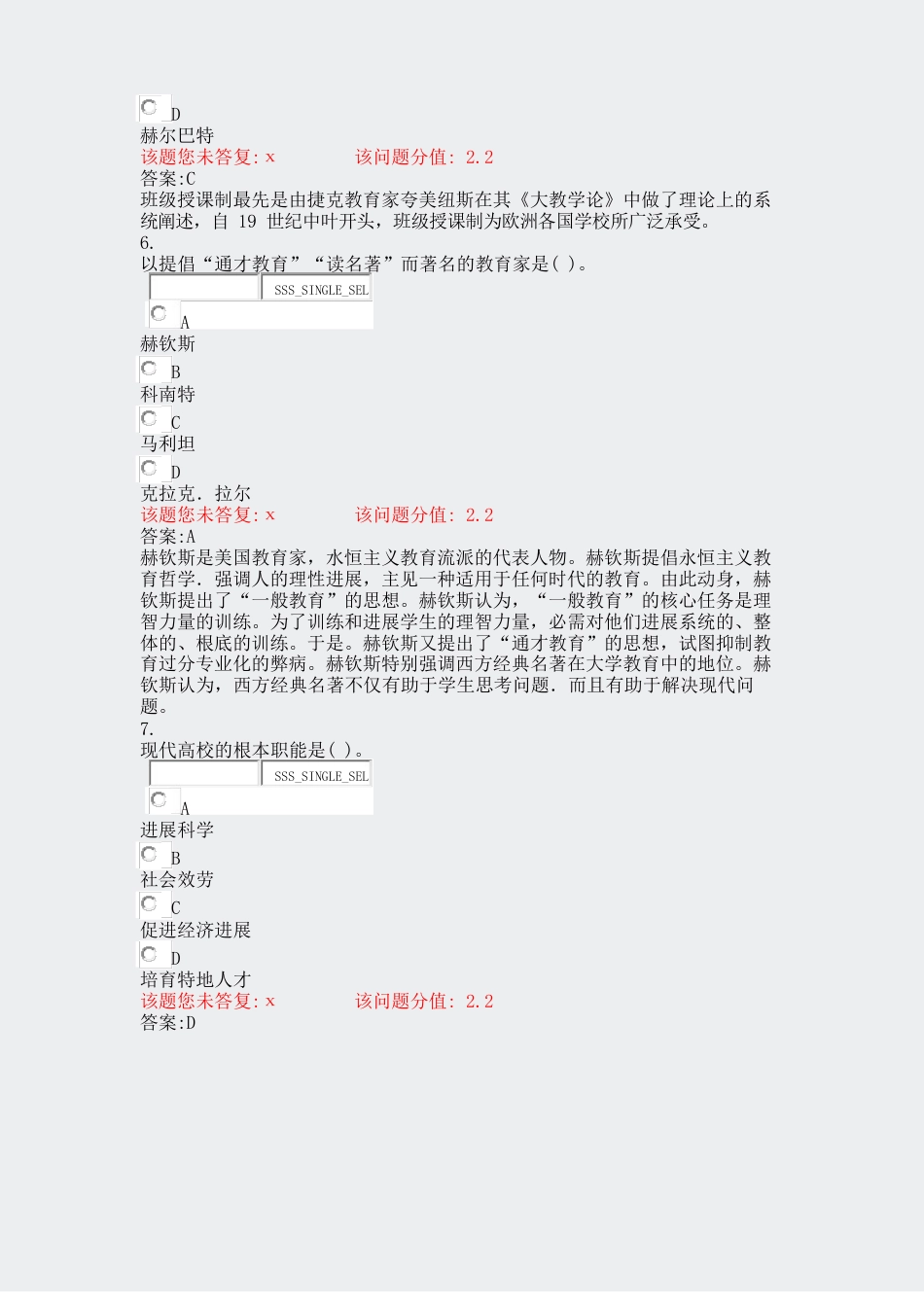 云南省高校教师资格认定考试高等教育理论综合高等教育学真题试卷汇编3_真题(含答案与解析)_第3页