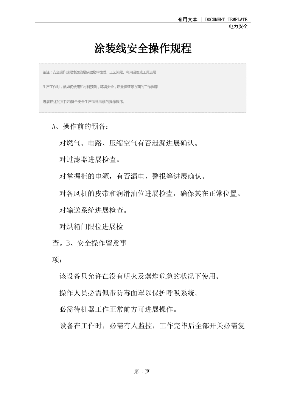 涂装线安全操作规程_第2页