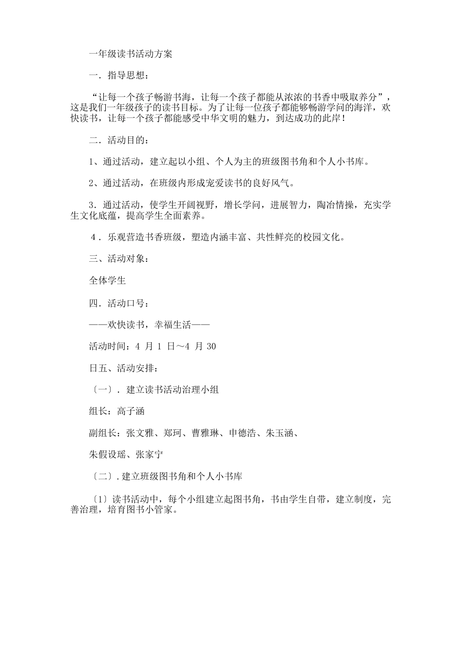 一年级读书活动方案_第1页