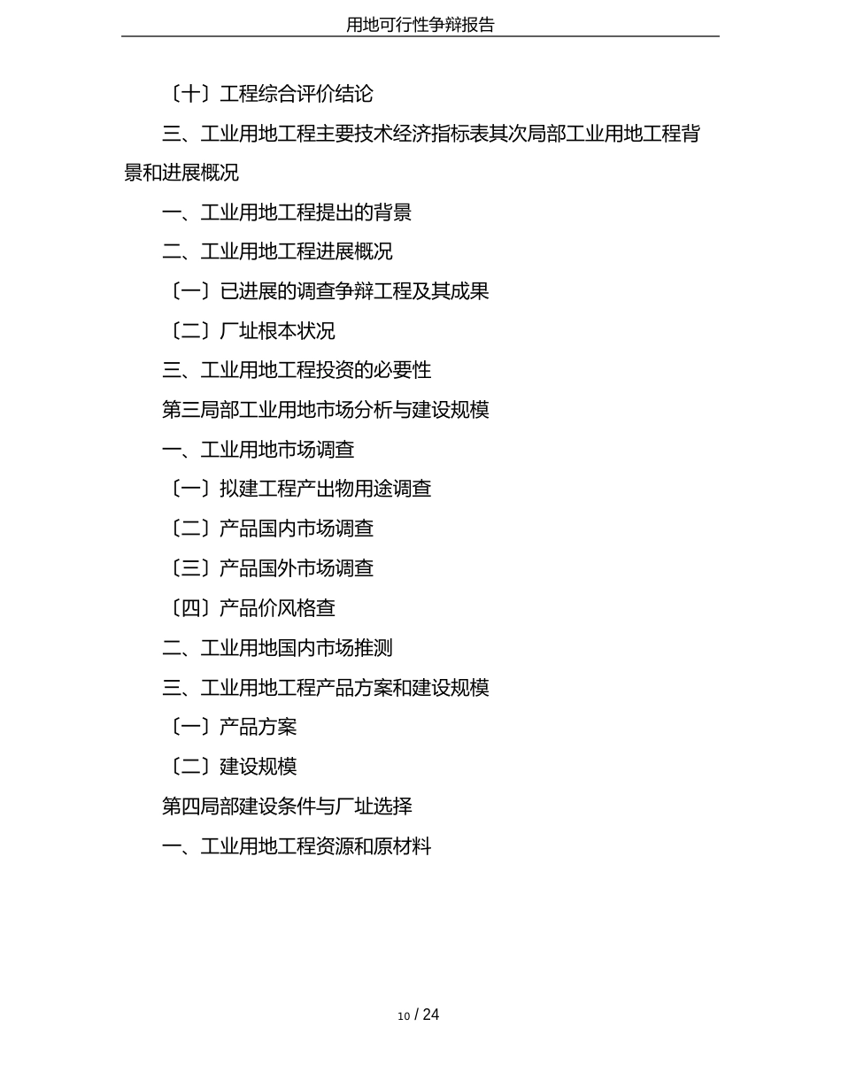 用地可行性研究报告_第2页