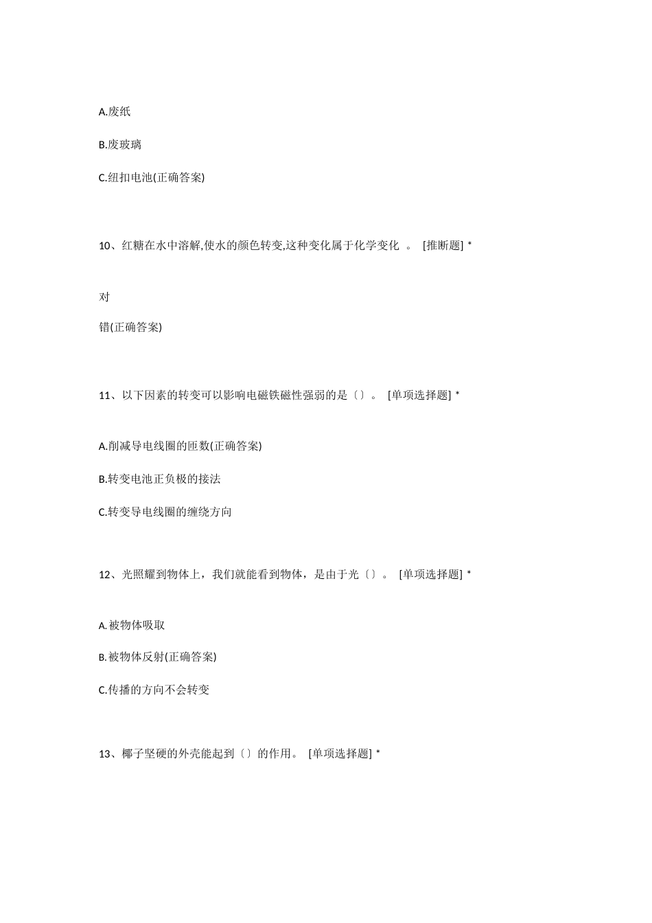 六年级下册第一单元科学试卷_第3页