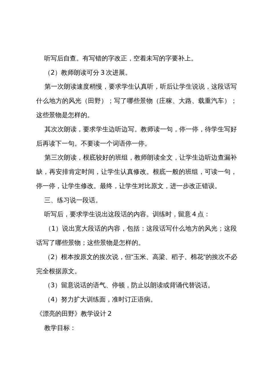 《美丽的田野》教学设计_第2页