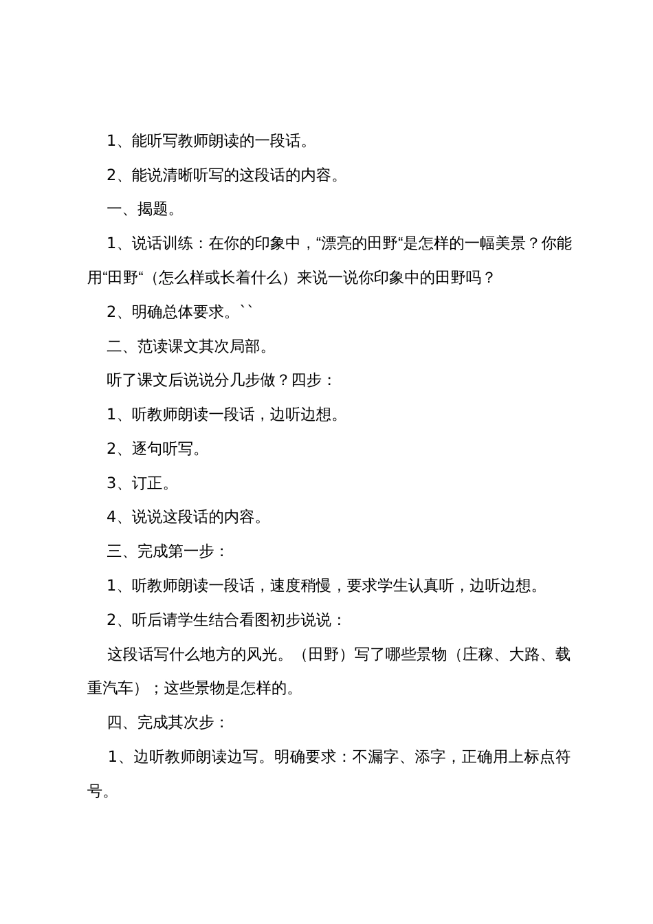 《美丽的田野》教学设计_第3页