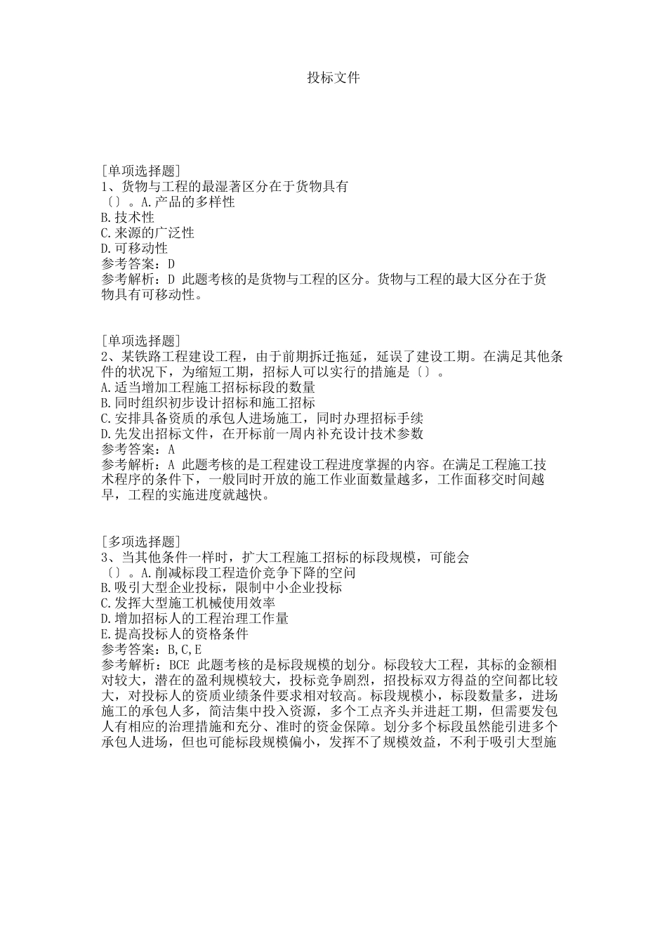 投标文件_第1页