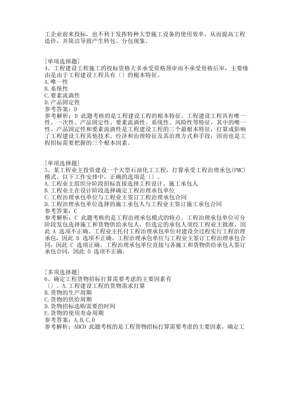 投标文件_第2页