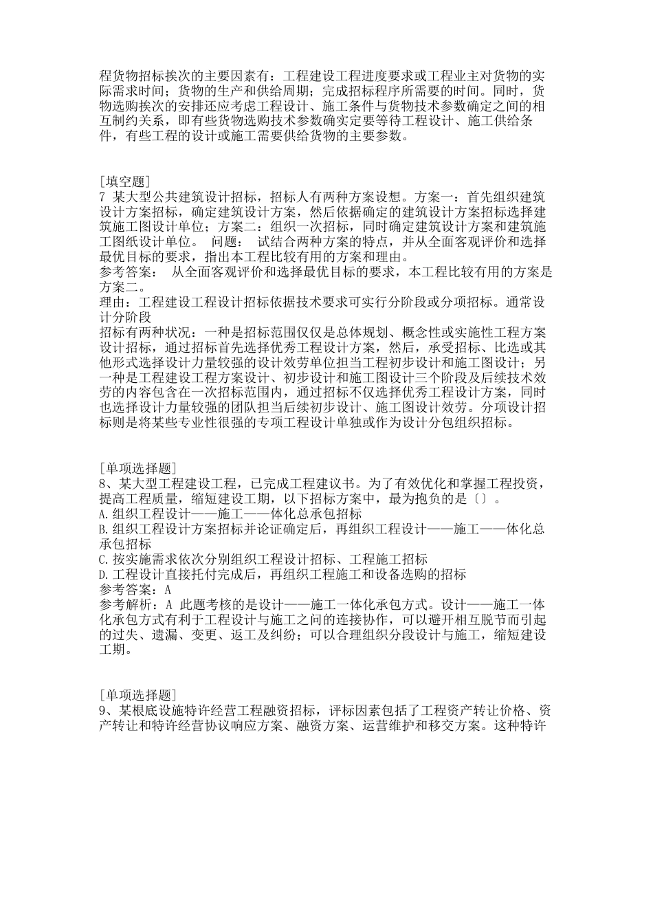 投标文件_第3页