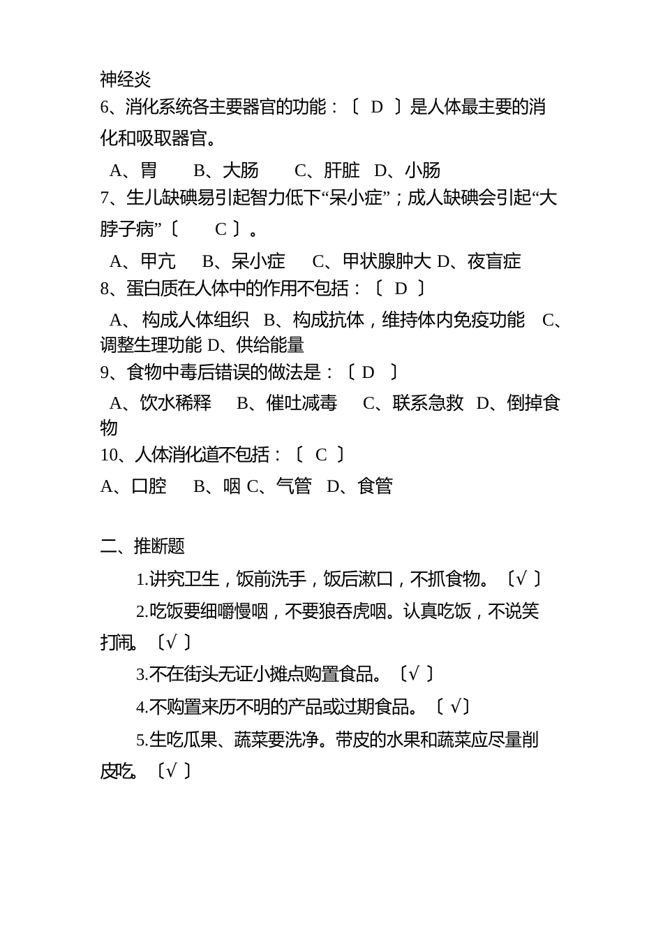 食品安全知识测试卷及答案_第2页