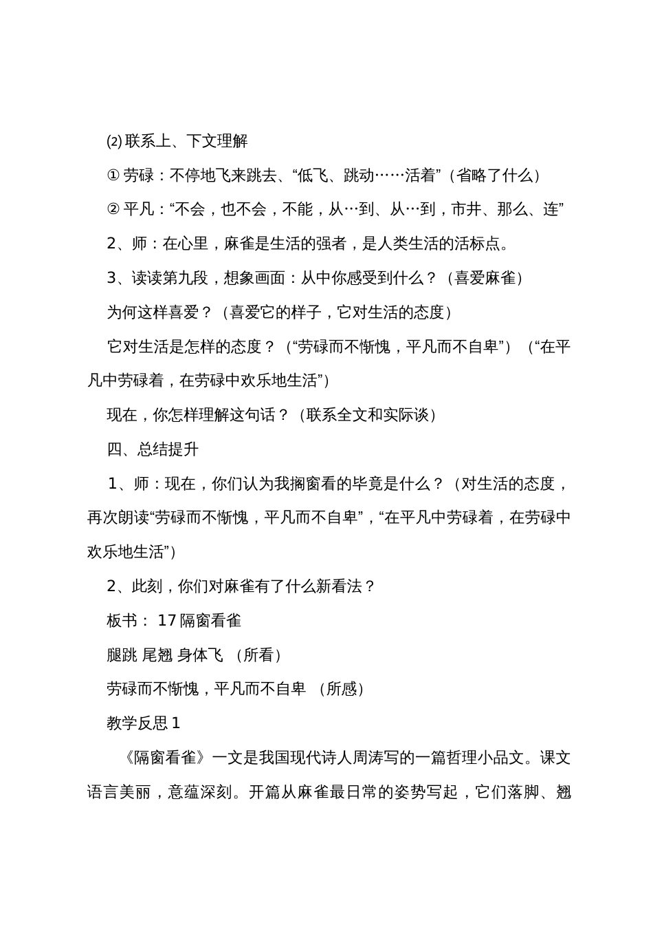 小学五年级下册语文《隔窗看雀》教案及教学反思（鄂教版）_第3页