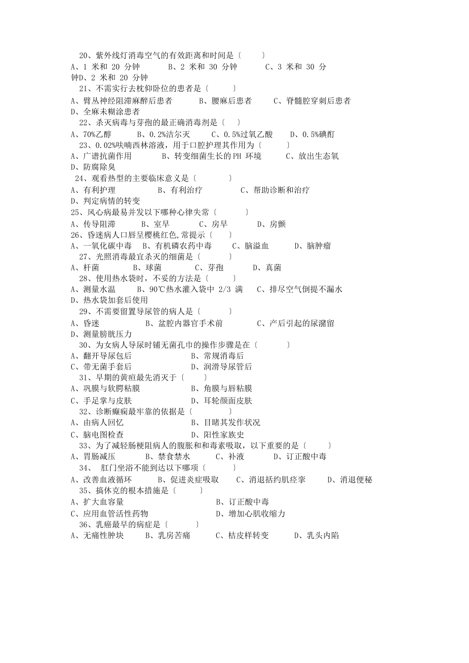 护理学综合试题(含答案)_第3页