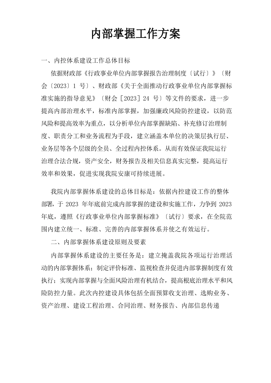 内部控制工作方案_第2页