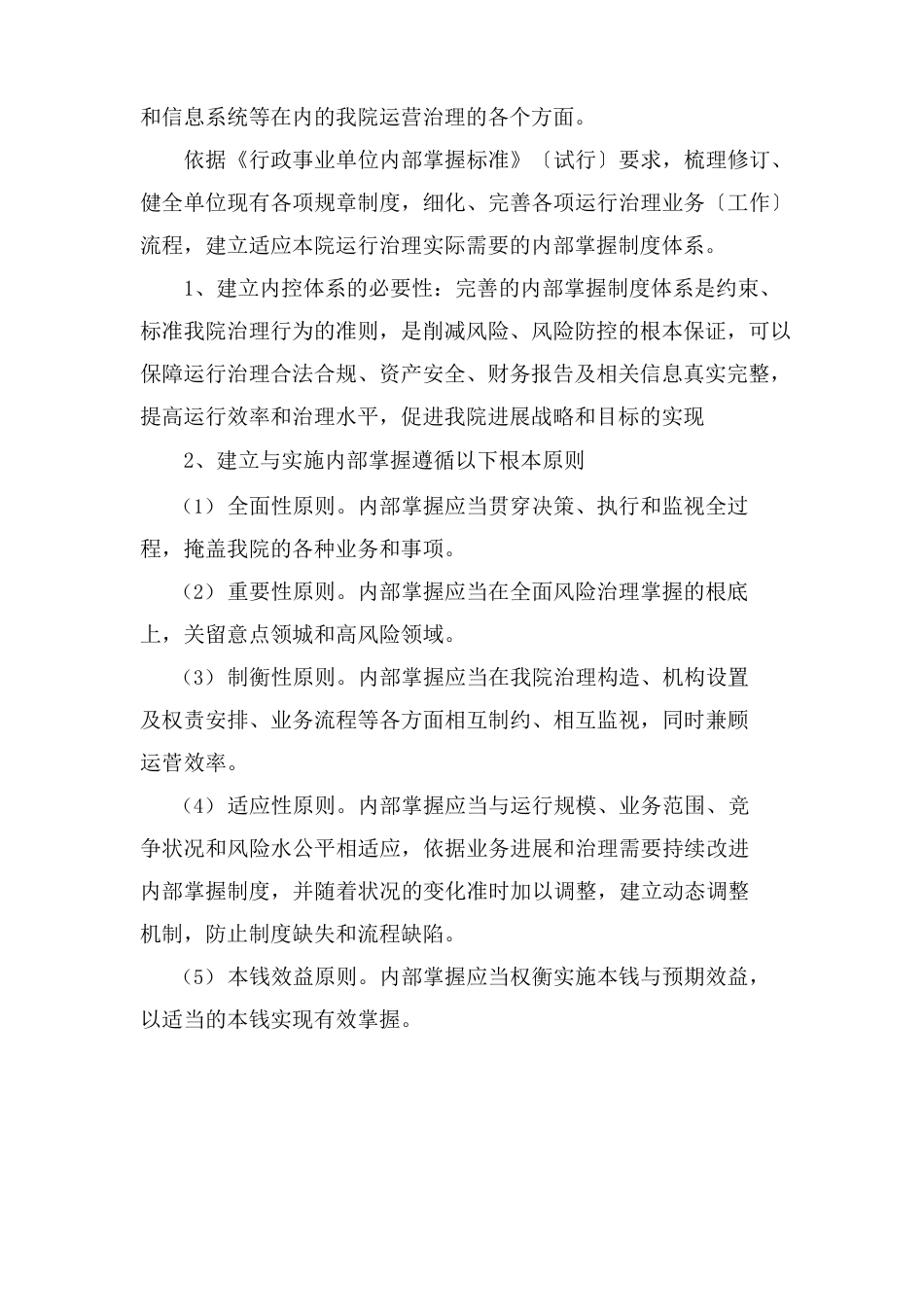 内部控制工作方案_第3页
