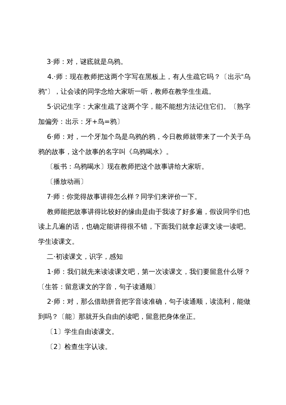 一年级《乌鸦喝水》教案_第2页