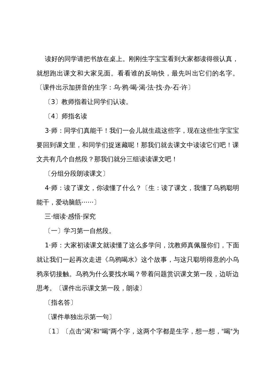 一年级《乌鸦喝水》教案_第3页