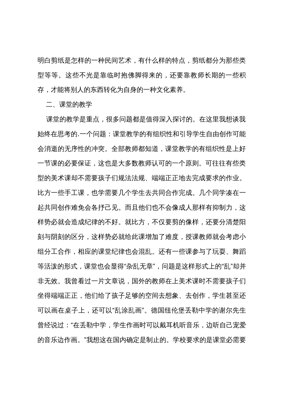 小学教案教学反思_第2页