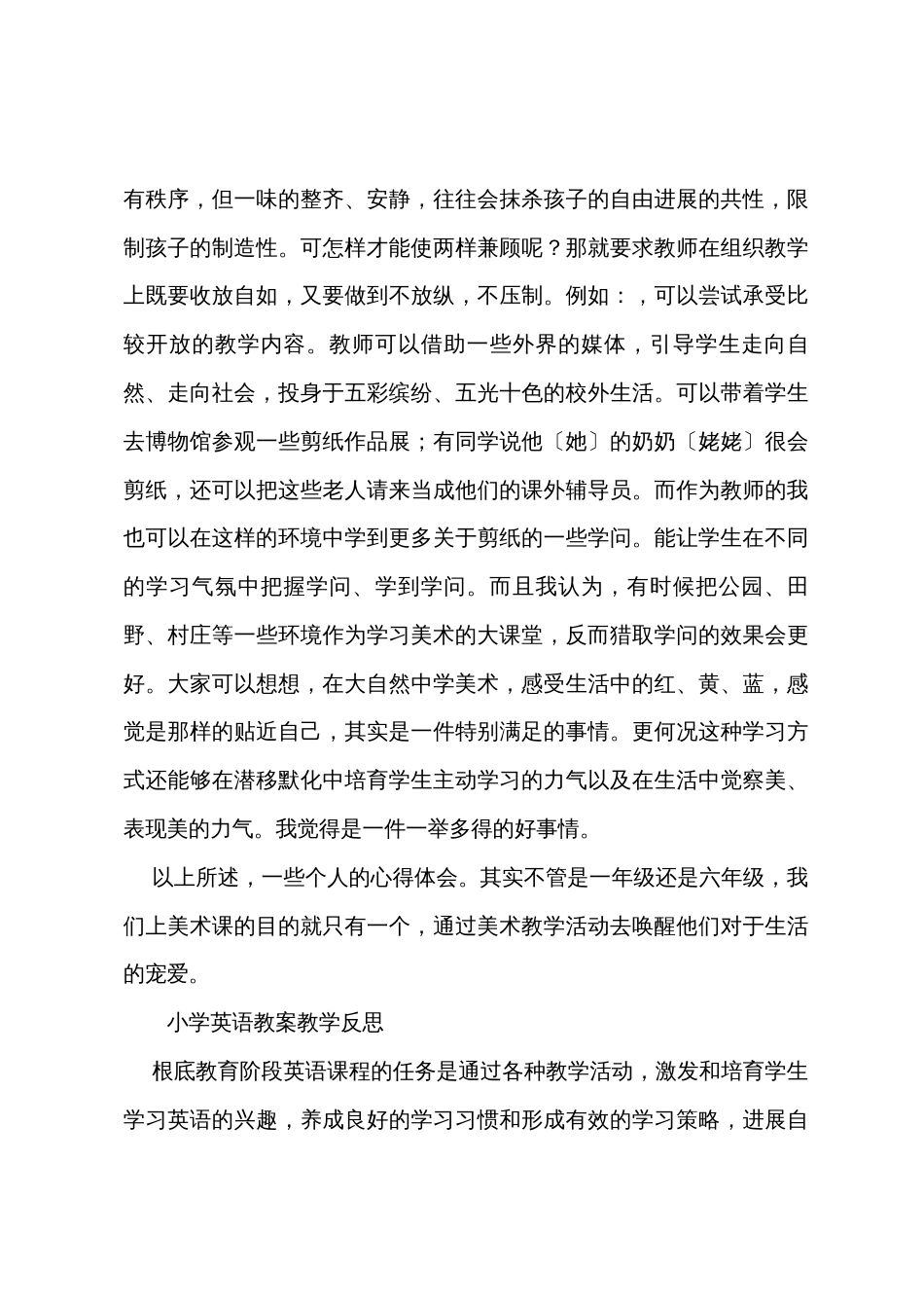小学教案教学反思_第3页