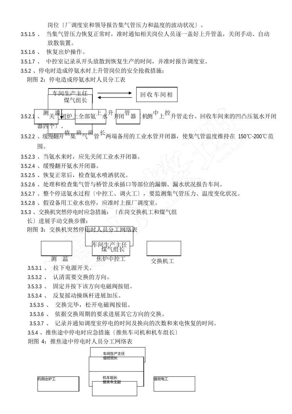 焦化厂应急预案_第2页