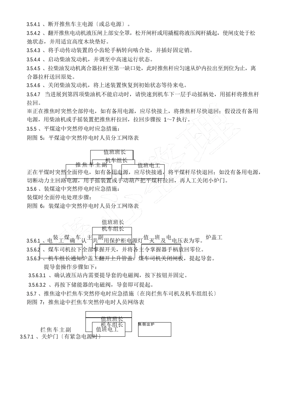 焦化厂应急预案_第3页