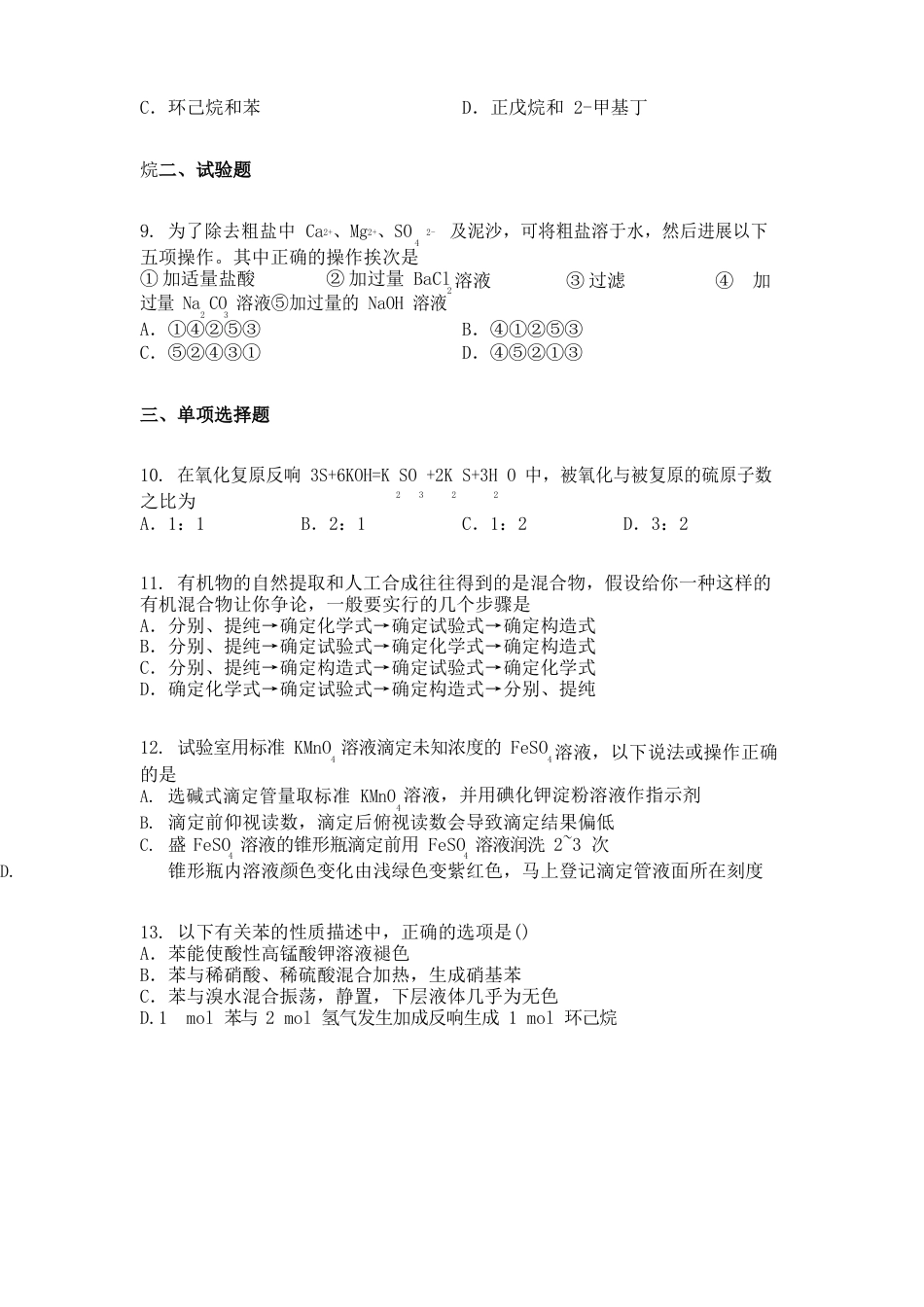 云南省曲靖市第二中学学联体2023年学年高二下学期联合考试(第四次)化学试题_第3页