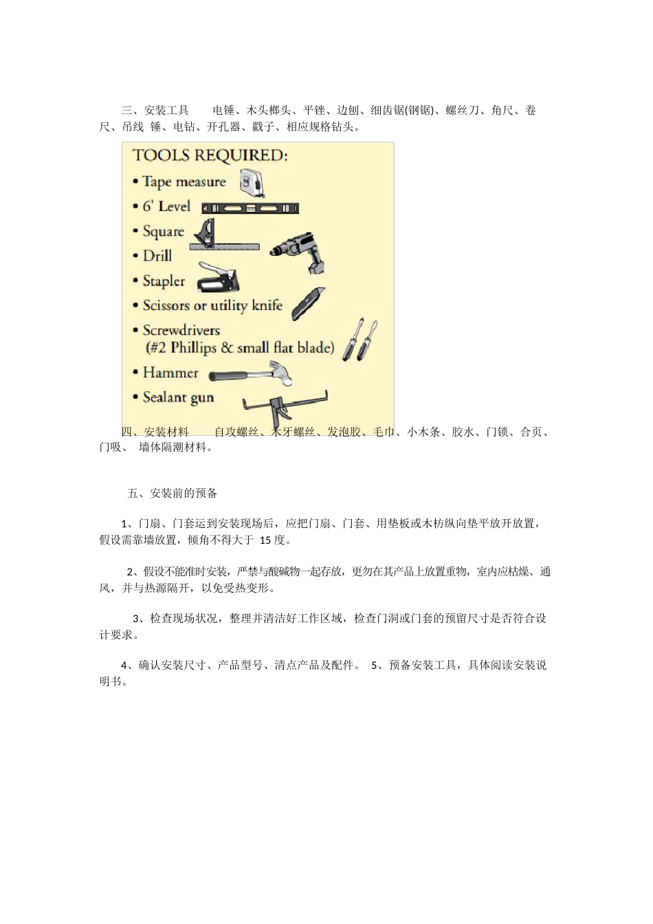 木门安装说明指导书指导手册图文介绍(附图)_第2页