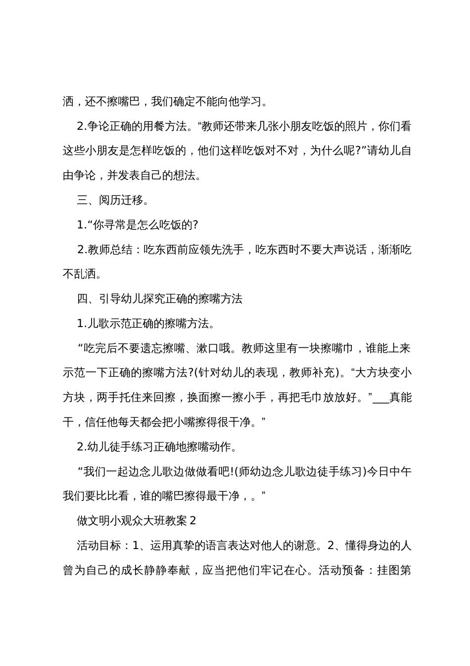 做文明小观众大班教案_第2页