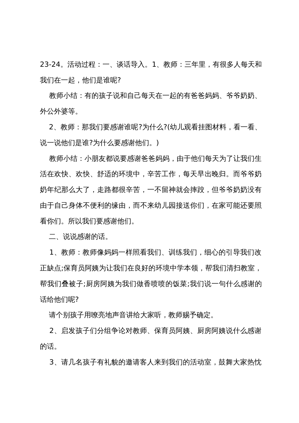 做文明小观众大班教案_第3页