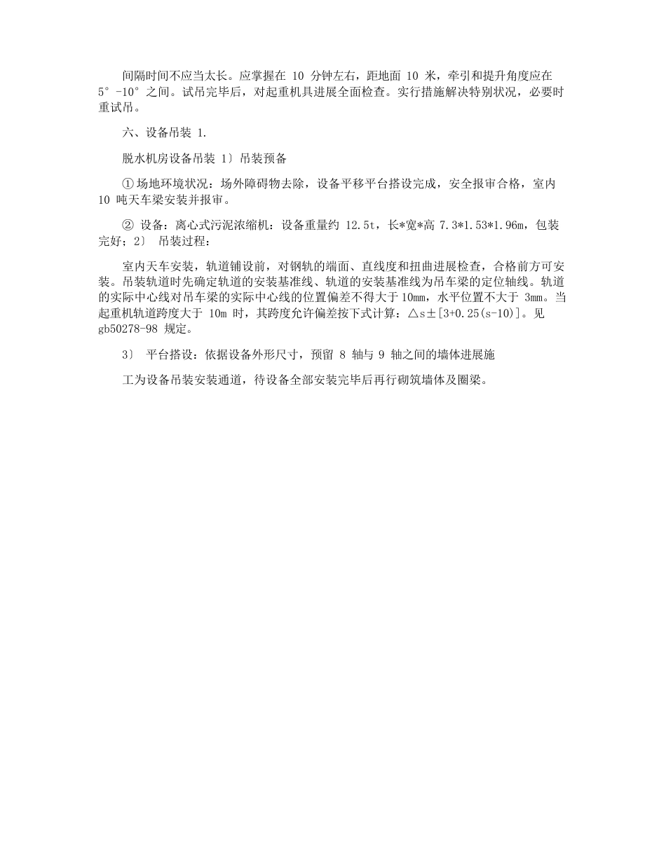 大型设备吊装方案_第3页