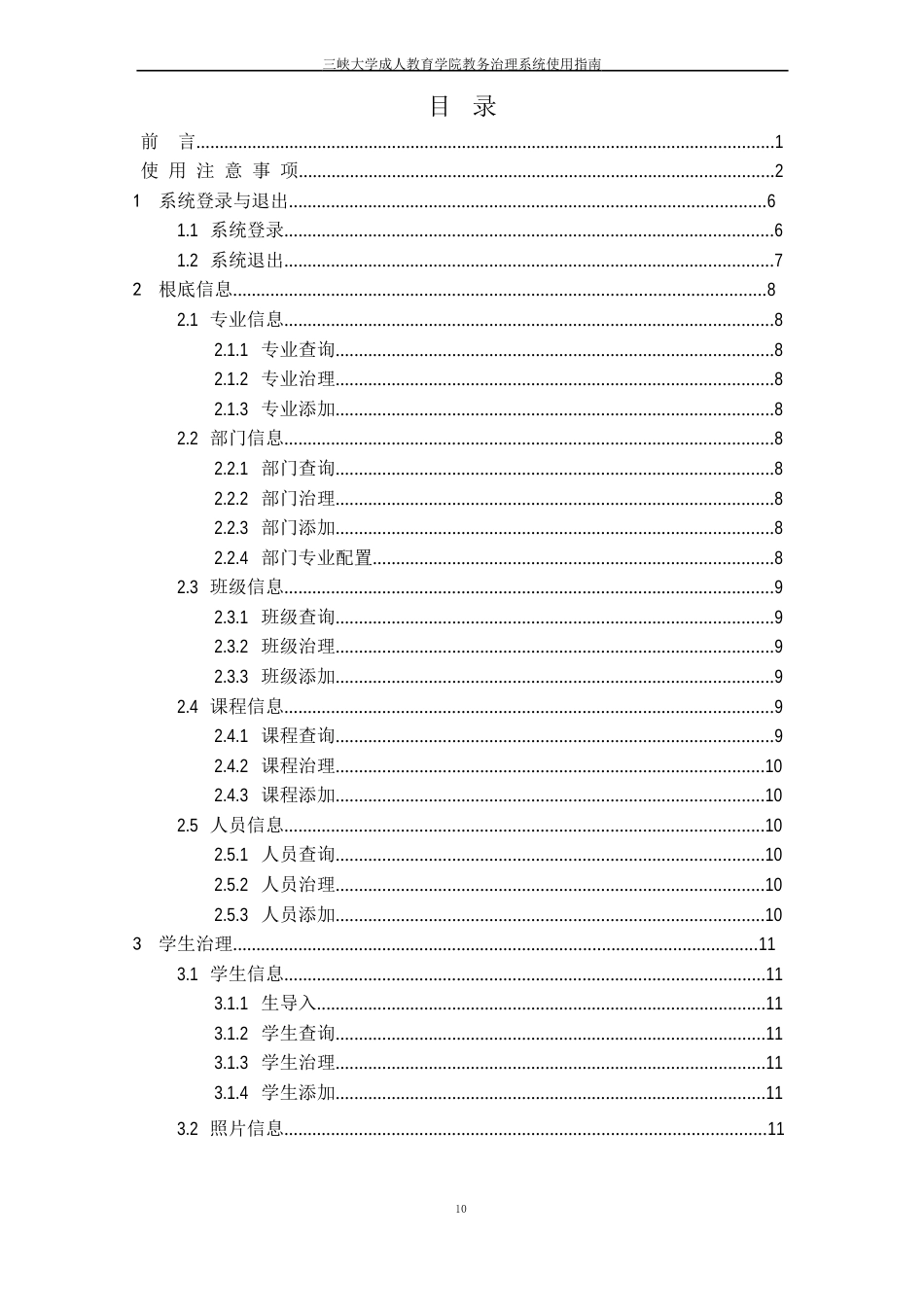 三峡大学成人教育学院教务管理系统使用指南_第3页