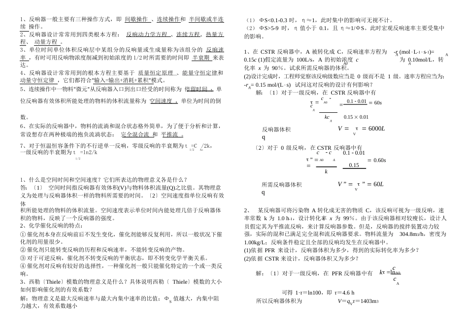 环工原理资料_第1页