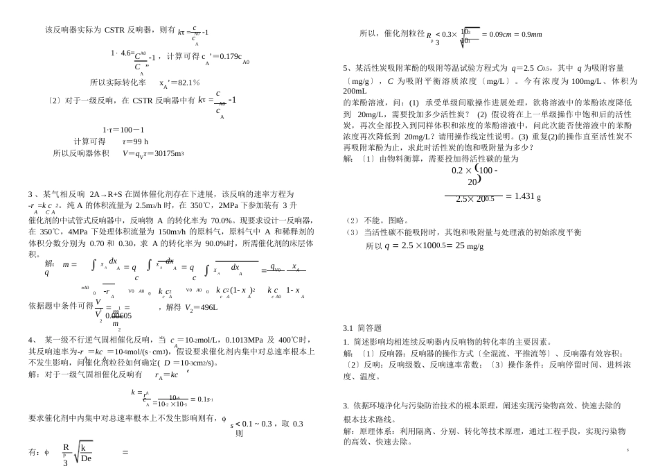 环工原理资料_第2页