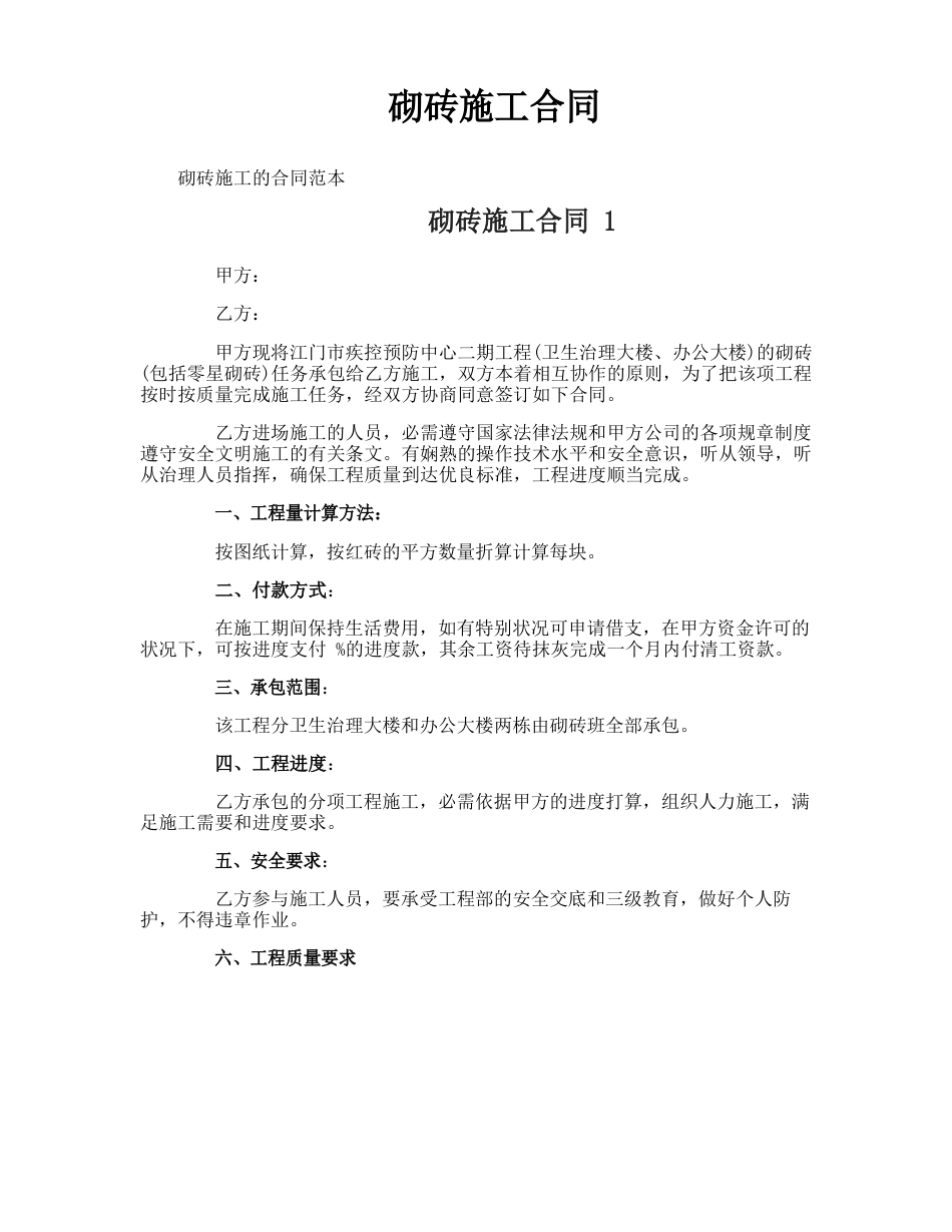 砌砖施工合同_第1页