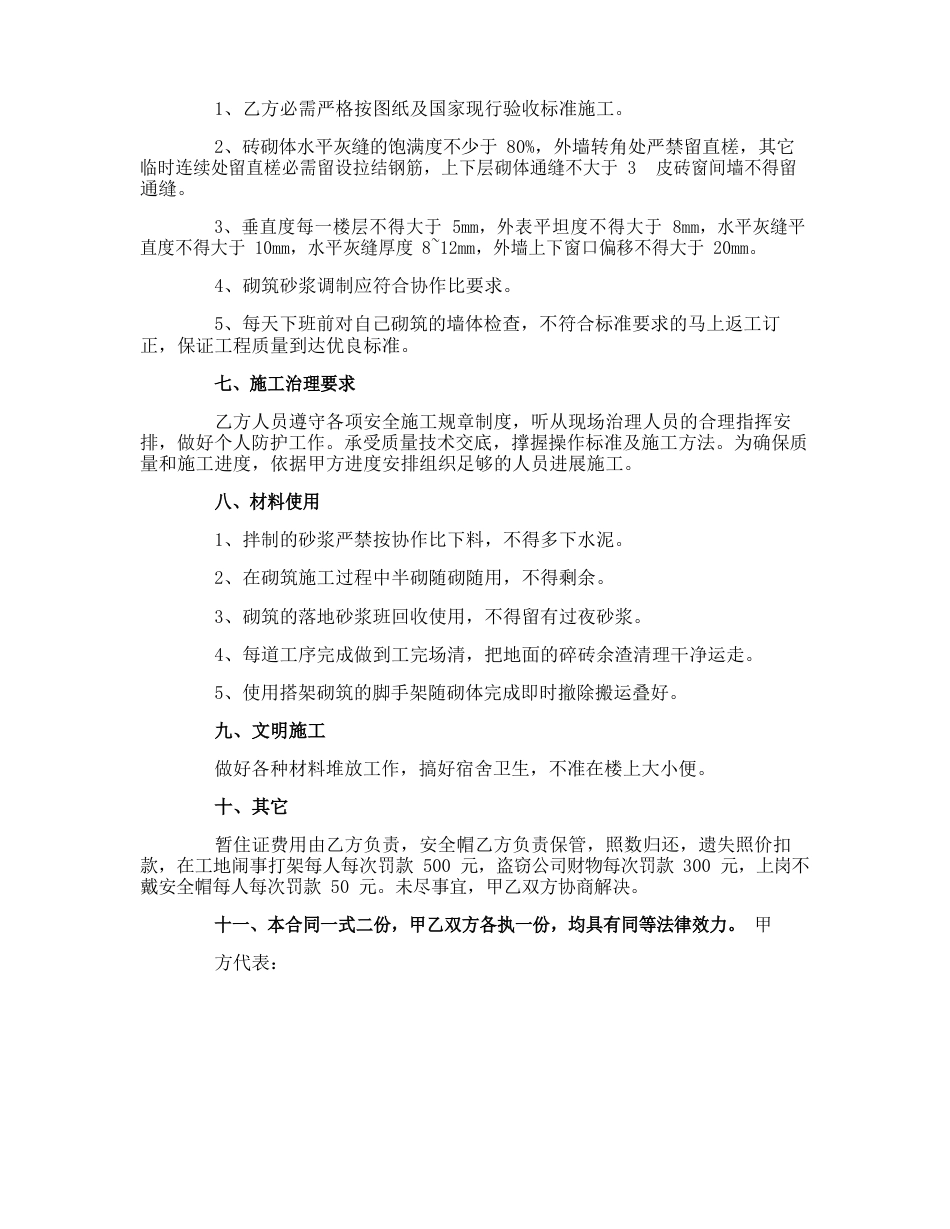 砌砖施工合同_第2页