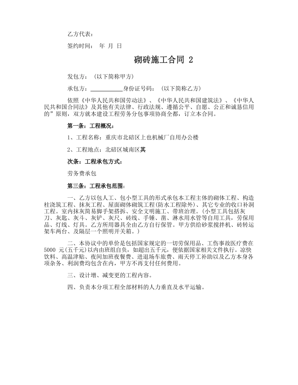 砌砖施工合同_第3页