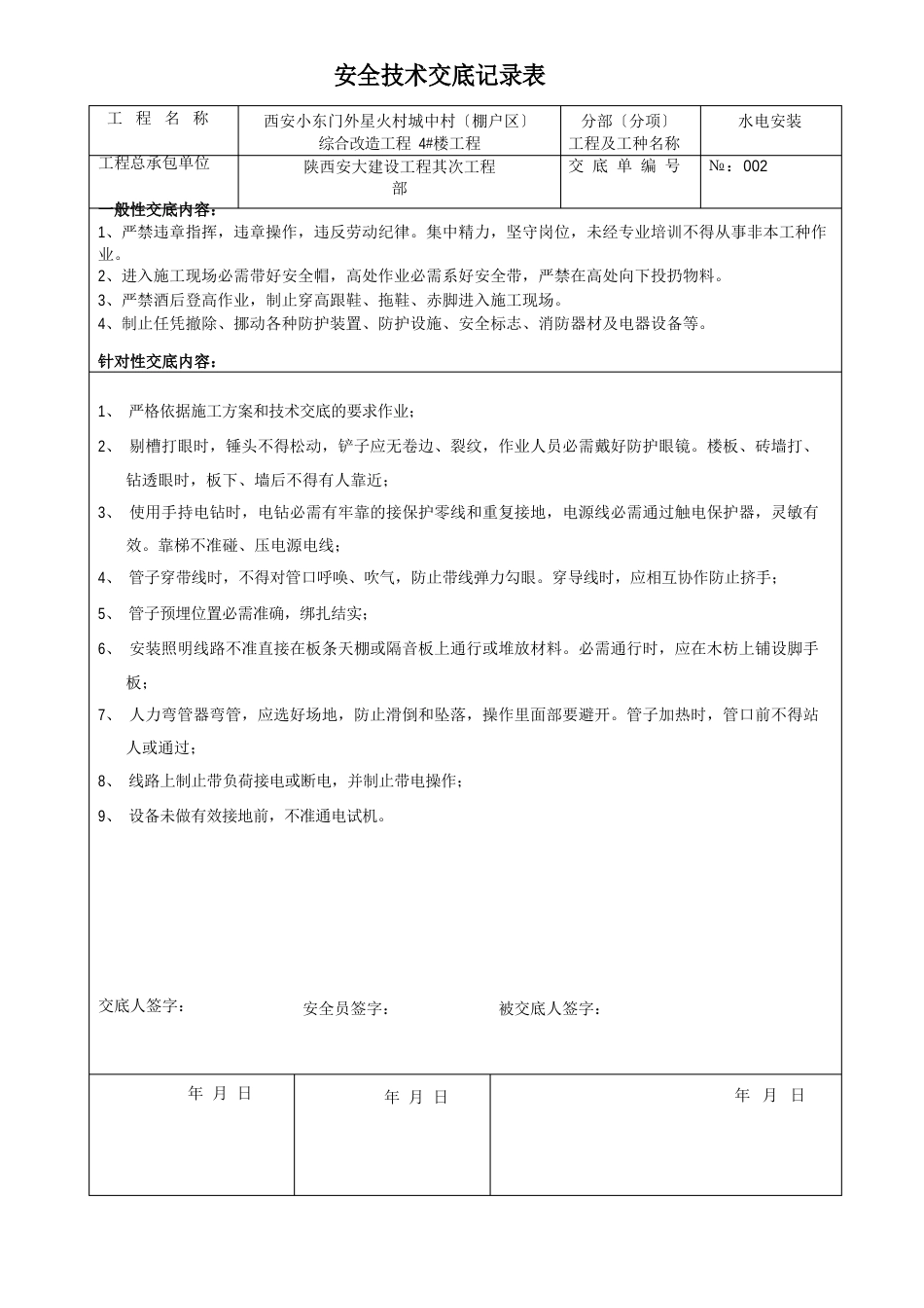 安全技术交底记录表_第2页