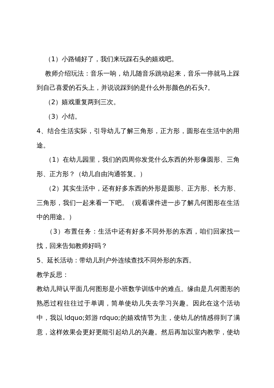 小班科学公开课教案《有趣的图形》含反思_第3页