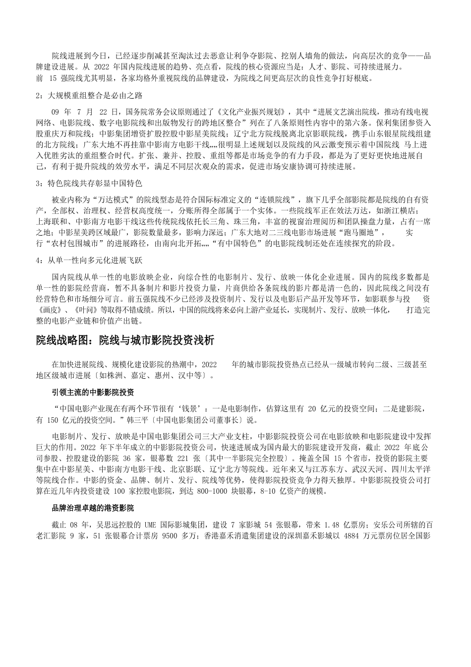 电影院线行业分析_第2页