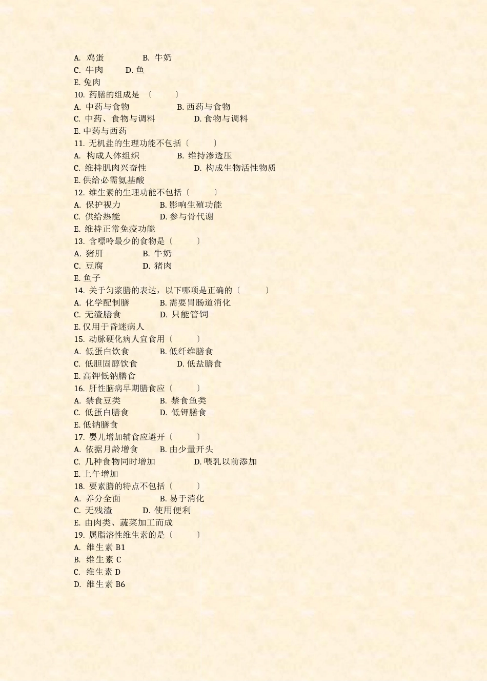 医学临床三基训练医师临床医技基本知识营养学_第2页