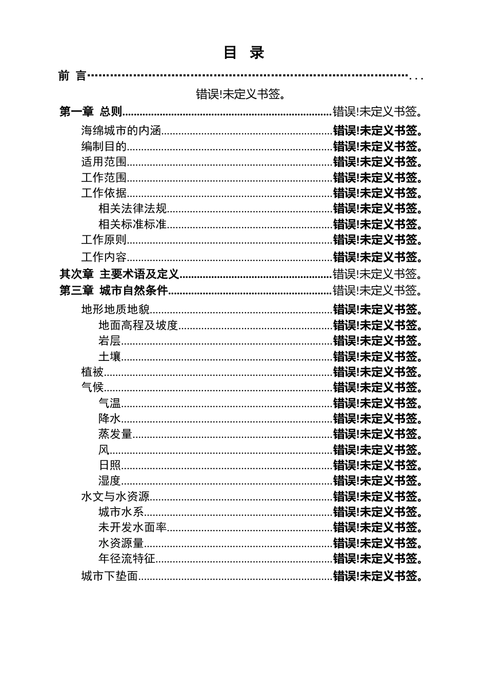 重庆市海绵城市建设基本资料调查工作指南_第2页