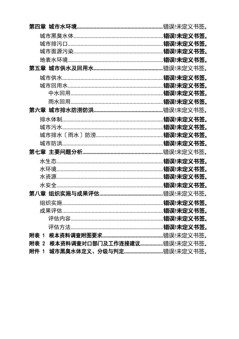 重庆市海绵城市建设基本资料调查工作指南_第3页